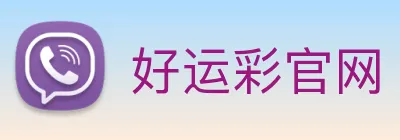 好运彩官网 logo